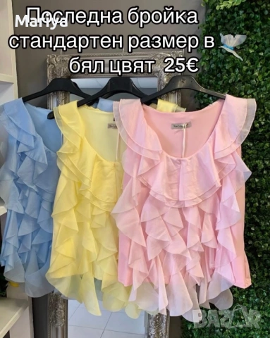 Последен в бял цвят стандартен размер