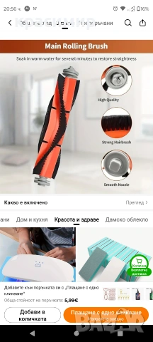 четка за прахосмукачка робот , снимка 4 - Прахосмукачки - 54576617