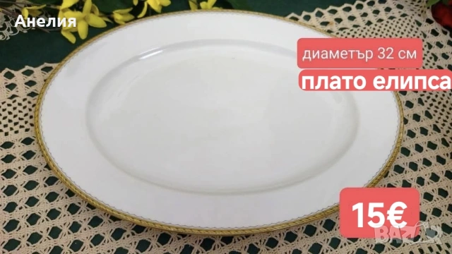 Eschenbsch Bavaria семпли и красиви , снимка 7 - Чинии - 54840462