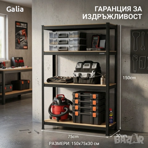 Здрав метален стелаж до 540 кг, снимка 4 - Етажерки - 55027427