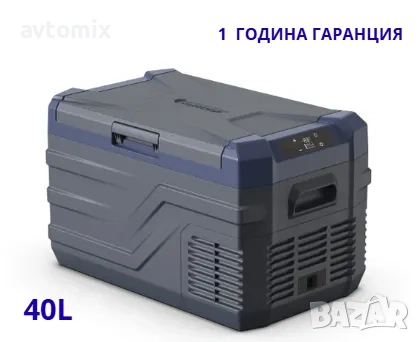 Хладилна кутия с компресор 12V/24V 100/220V 40 литра