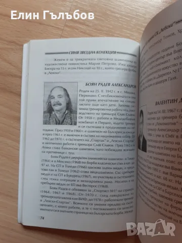 Книга С.К. Левски 85 години Синя звездна колекция, снимка 5 - Други - 55530503