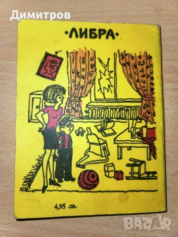 Съвети за практичната домакиня, снимка 2 - Други - 55461131