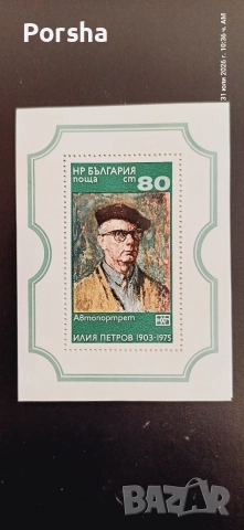Единични Чисти български пощенски марки , снимка 3 - Филателия - 55486382