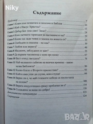 Ключ към Библията , снимка 3 - Езотерика - 54718501