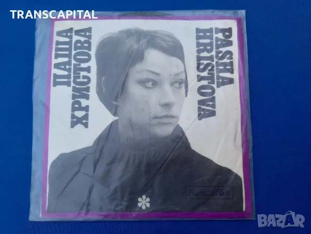 Паша Христова, мини плоча