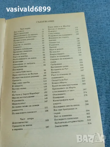 Крижановска - Когато любовта заговори , снимка 5 - Художествена литература - 55397582