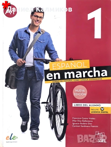 Продавам учебник и учебна тетрадка по испански A1 Nuevo Español en marcha 1
