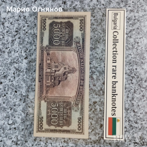 Рядка е но е SUPER -5 000 лв.-1925г, снимка 6 - Нумизматика и бонистика - 54667378