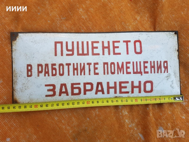 Емайлирана табела 2