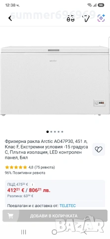 Фризер ракла Arctic 450 500 литра нов, снимка 2 - Фризери - 55248632