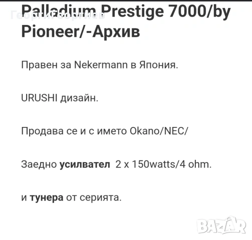 PALLADIUM Prestige 7000, снимка 13 - Ресийвъри, усилватели, смесителни пултове - 54651572
