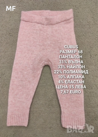 МЕРИНО ВЪЛНА ЗА БЕБЕТА РАЗМЕР 68, снимка 15 - Комплекти за бебе - 54047988