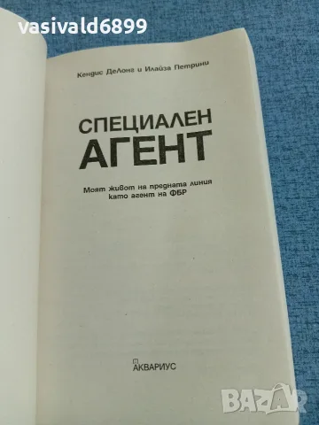 Кендис Де Лонг - Специален агент , снимка 4 - Художествена литература - 55657492