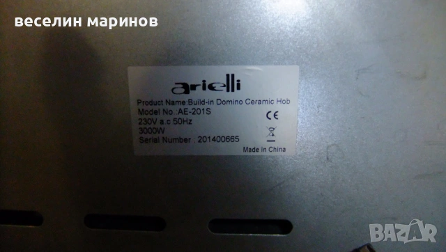 Продавам керамична плоча за вграждане с два котлона ARIELI AE - 201S, снимка 5 - Котлони - 54567579