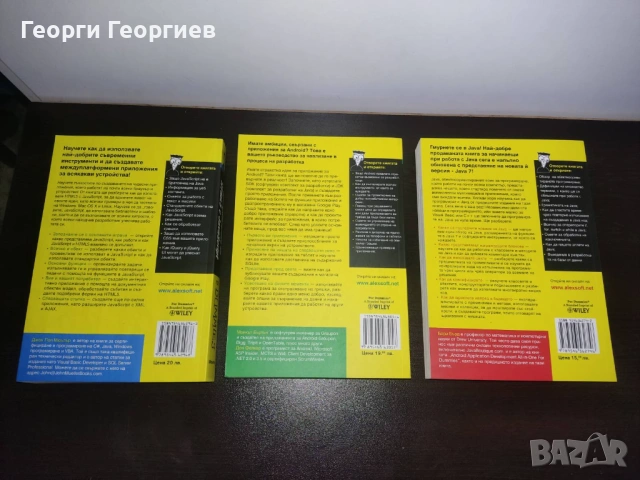3 книги от Серията For Dummies, снимка 2 - Специализирана литература - 54487426