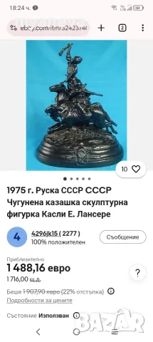 „КАСЛИ“ , СССР, „Джигитовка“, рядка, колекционерска , чугунена статуетка представяща казаци на коне., снимка 17 - Статуетки - 55563857