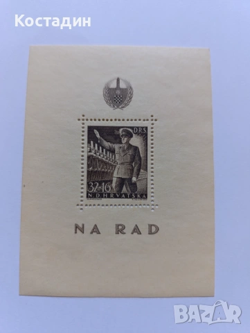 Пощенска марка Хърватия 1944