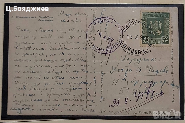 Цензура, Първа световна война,България, снимка 5 - Филателия - 55221897