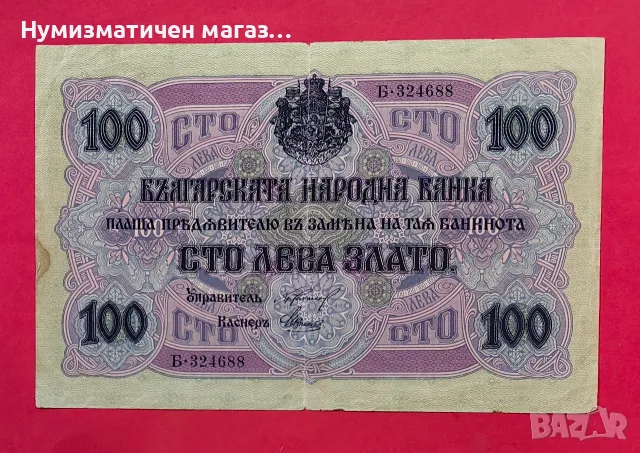 100 лева 1916 година България