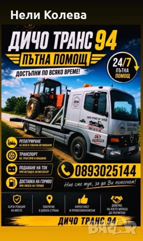 Денонощна пътна помощ Стара Загора 