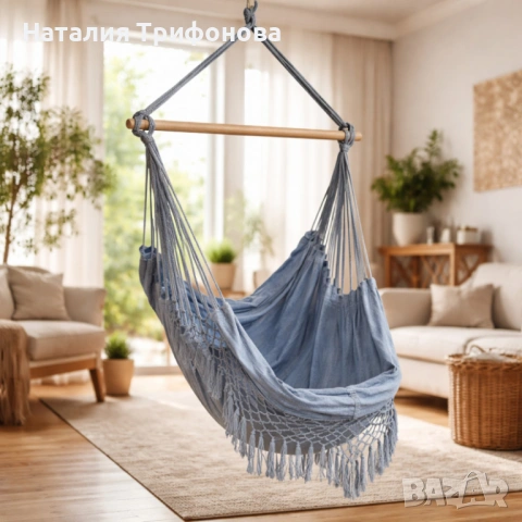 Люлка - хамак в Бразилски Бохо стил - удобно място за релакс, снимка 2 - Градински мебели, декорация  - 54173684
