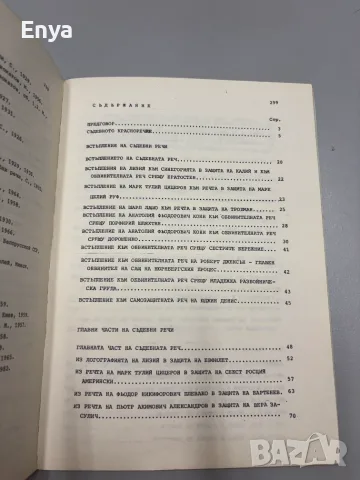 Съдебна реторика - Величко Руменчев, снимка 5 - Специализирана литература - 55432855