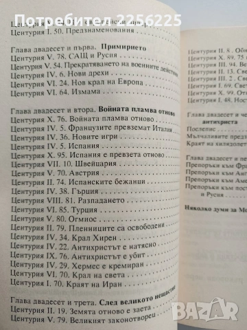 Нострадамус, снимка 3 - Специализирана литература - 54208578