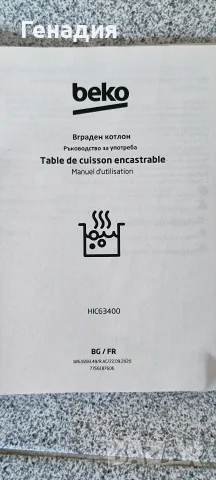 BEKO HIC 63400 стъклокерамичен плот, снимка 7 - Котлони - 55339949