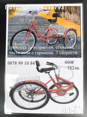 Сгъваема триколка за възрастни с гаранция. 7 скорости 