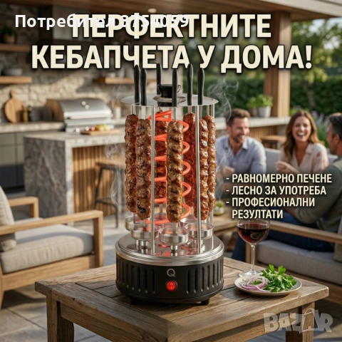 Електрическа скара за барбекю с 6 вертикални шиша – 1000W, автоматично въртене, без дим, снимка 2 - Скари - 55161371