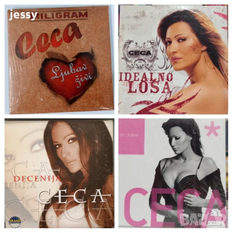 Ceca албуми - Колекция сръбски матрични дискове 