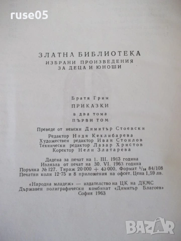 Книга "Приказки - том 1 - Братя Грим" - 202 стр., снимка 7 - Детски книжки - 54678624