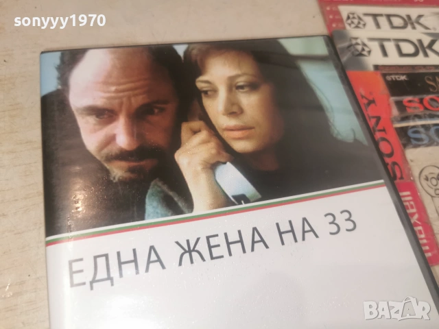 ЕДНА ЖЕНА НА 33 ДВД 2806261814L1, снимка 3 - DVD филми - 55079649