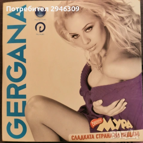 Гергана - Сладката страна +Сини очи
