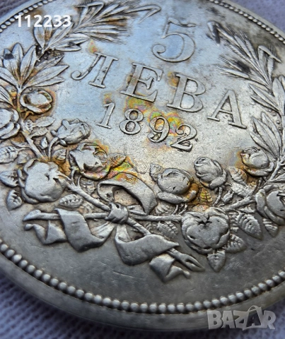 5 лева 1892