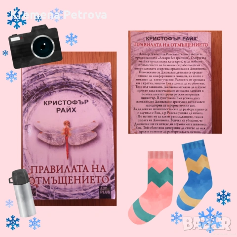 Книги нови и ползвани, снимка 12 - Художествена литература - 53518015