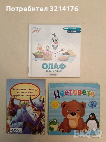 Олаф отива на пикник (2022, Отлично състояние)
