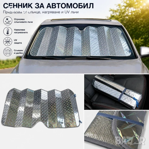 6794 Сенник за предно стъкло на автомобил, 80×148 см