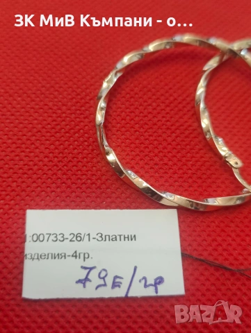 Златни обеци 14 карата 79евро за гр 4гр , снимка 2 - Обеци - 55091924