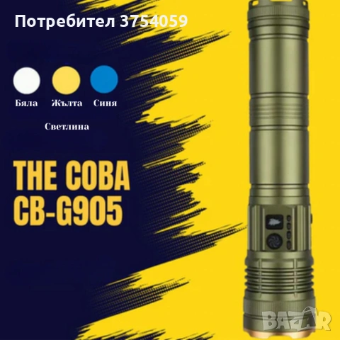 Трицветен Led фенер COBA CB-G905 — мощен с TG-Wick 3000M, снимка 3 - Къмпинг осветление - 55183911