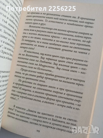 Между ада и рая, снимка 2 - Специализирана литература - 54310117