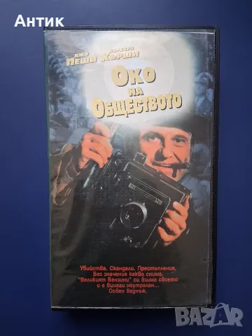 Видеокасета VHS Око на Обществото / Джо Пеши