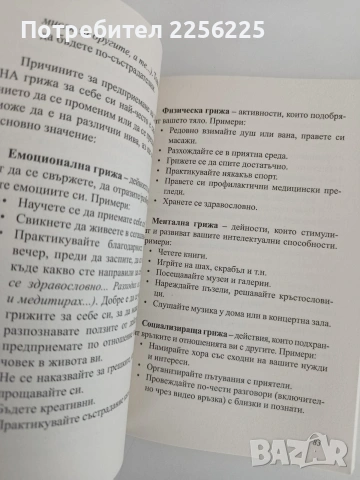 Фитнес за психично здраве, снимка 2 - Специализирана литература - 54915269