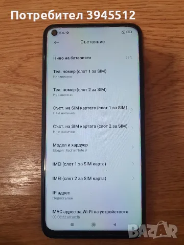 Redmi not 9 128/4+2, снимка 5 - Xiaomi - 55393873