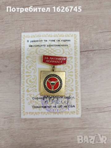 Колекционерска значка СБА