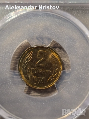 Рядка!!! 2 стотинки 1974 – Сертифицирана PCGS MS65 , снимка 4 - Нумизматика и бонистика - 54596726