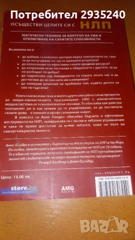 НЛП - книга, снимка 7 - Специализирана литература - 54560451