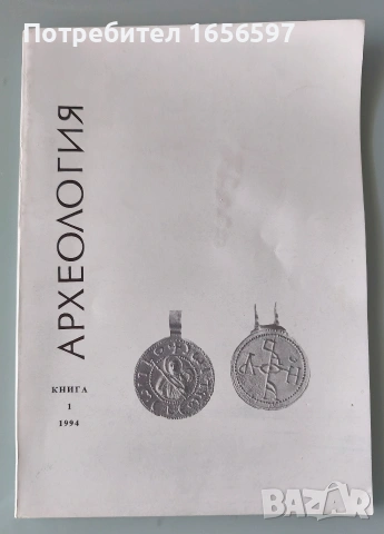 Списание "Археология" 