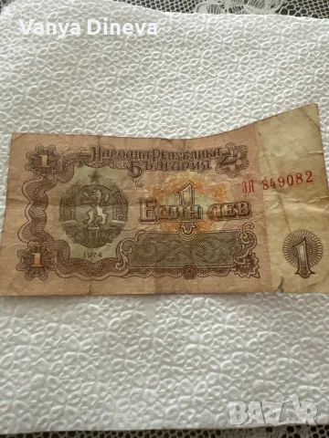 1 лев от 1974г в добро състояние, снимка 2 - Нумизматика и бонистика - 55388109